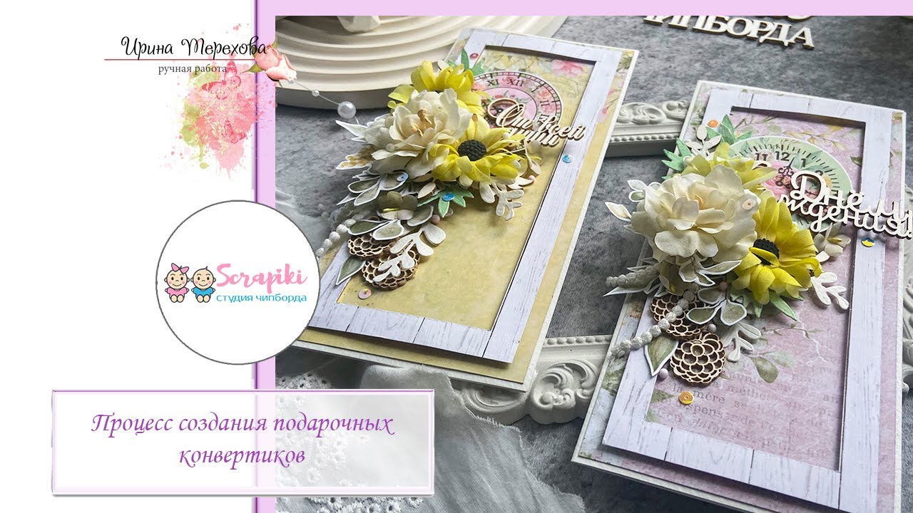 Мастер класс по созданию подарочных конвертов