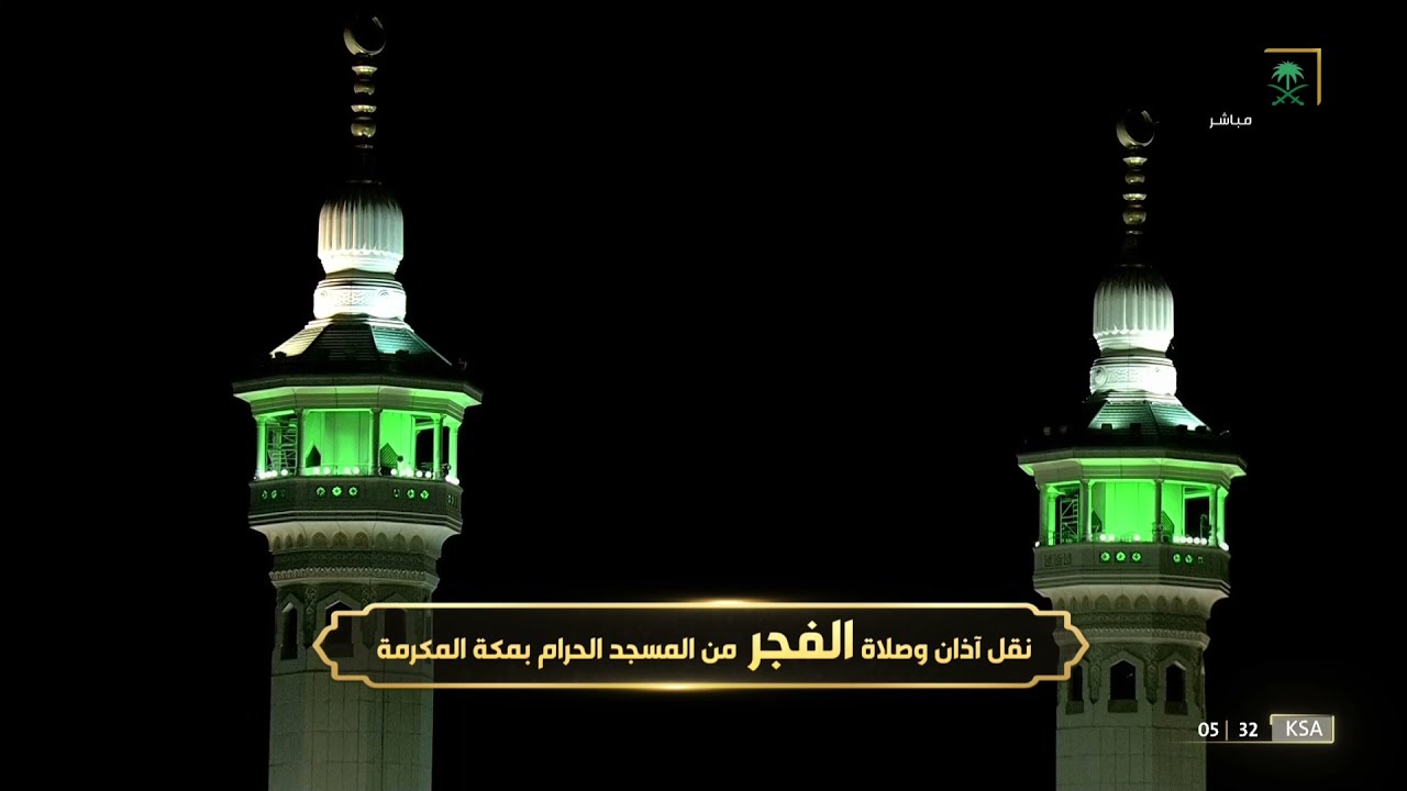 أذان صلاة الفجر للشيخ هاشم السقاف 16 جمادى الأولى 1443هـ