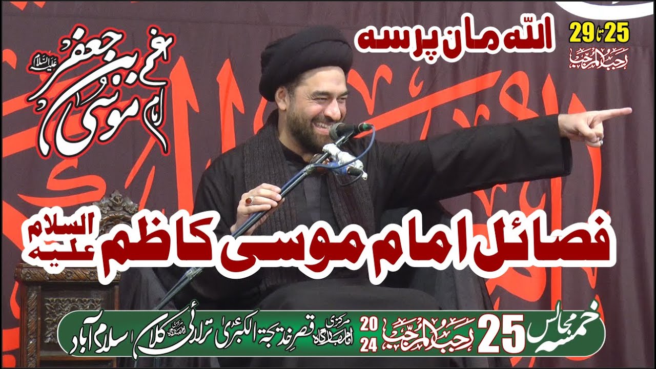 Khamsa Majlis || 25 To 29 Rajab 2024 ||Syed Ali Raza Razvi Uk || Tarlai Kalan Isb