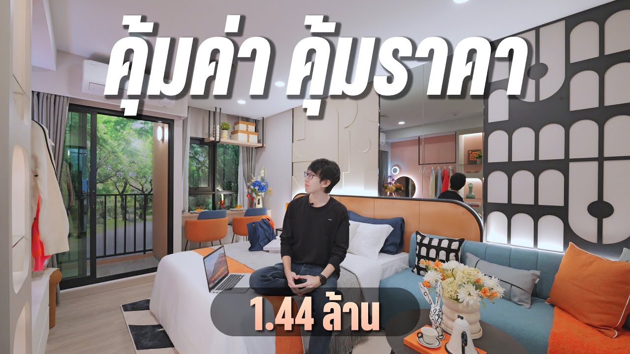 คอนโดใหม่ใกล้รถไฟฟ้าสองสาย เริ่ม 1.44 ล้าน : SUPALAI sense แจ้งวัฒนะ-หลักสี่