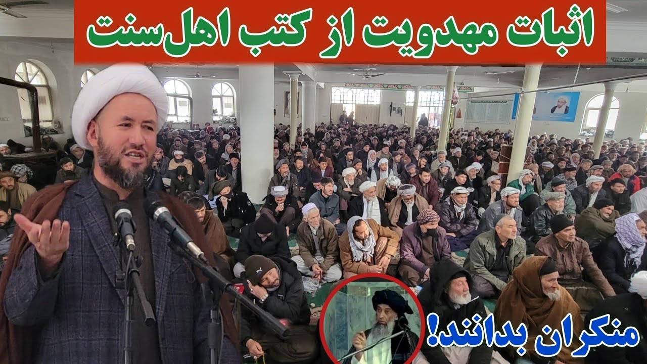 مهدویت؛ عقیده مشترک همه مسلمانان | اثبات از معتبرترین کتب اهل‌سنت