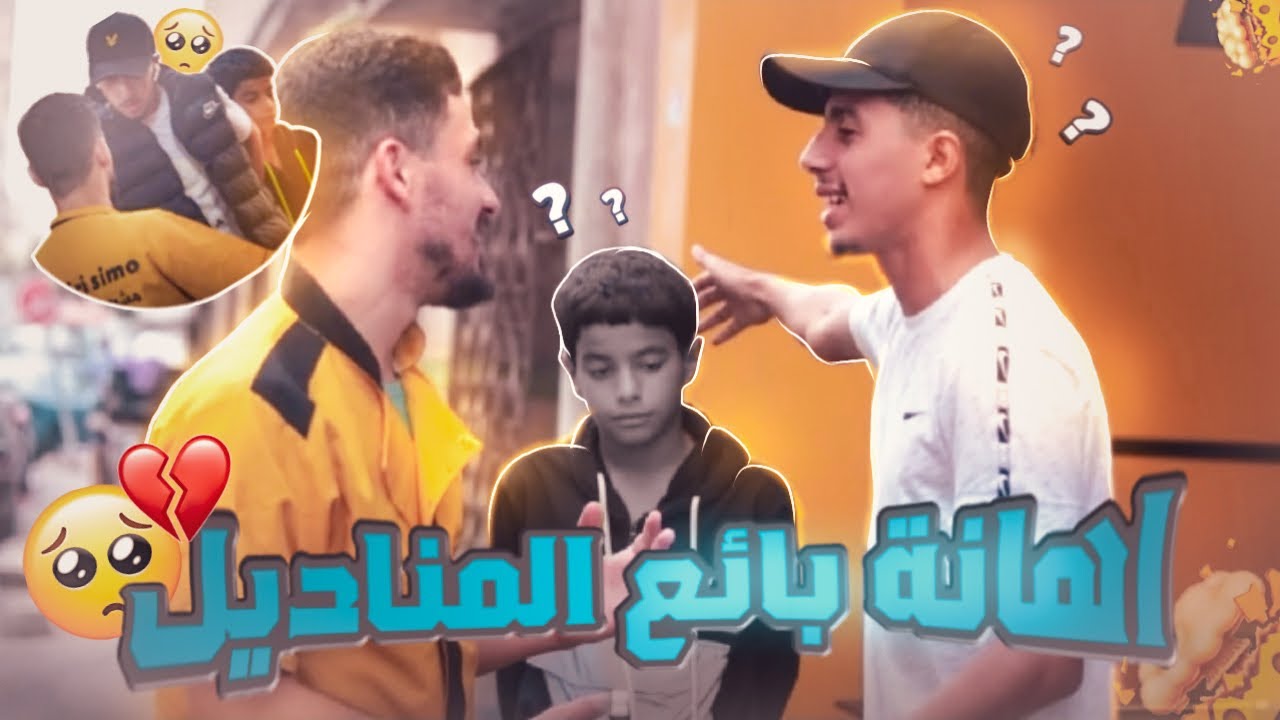 ‎طفل كيترزق ومنعوا صاحب المحل يبيع داخل المحل ردود فعل الناس صادمة