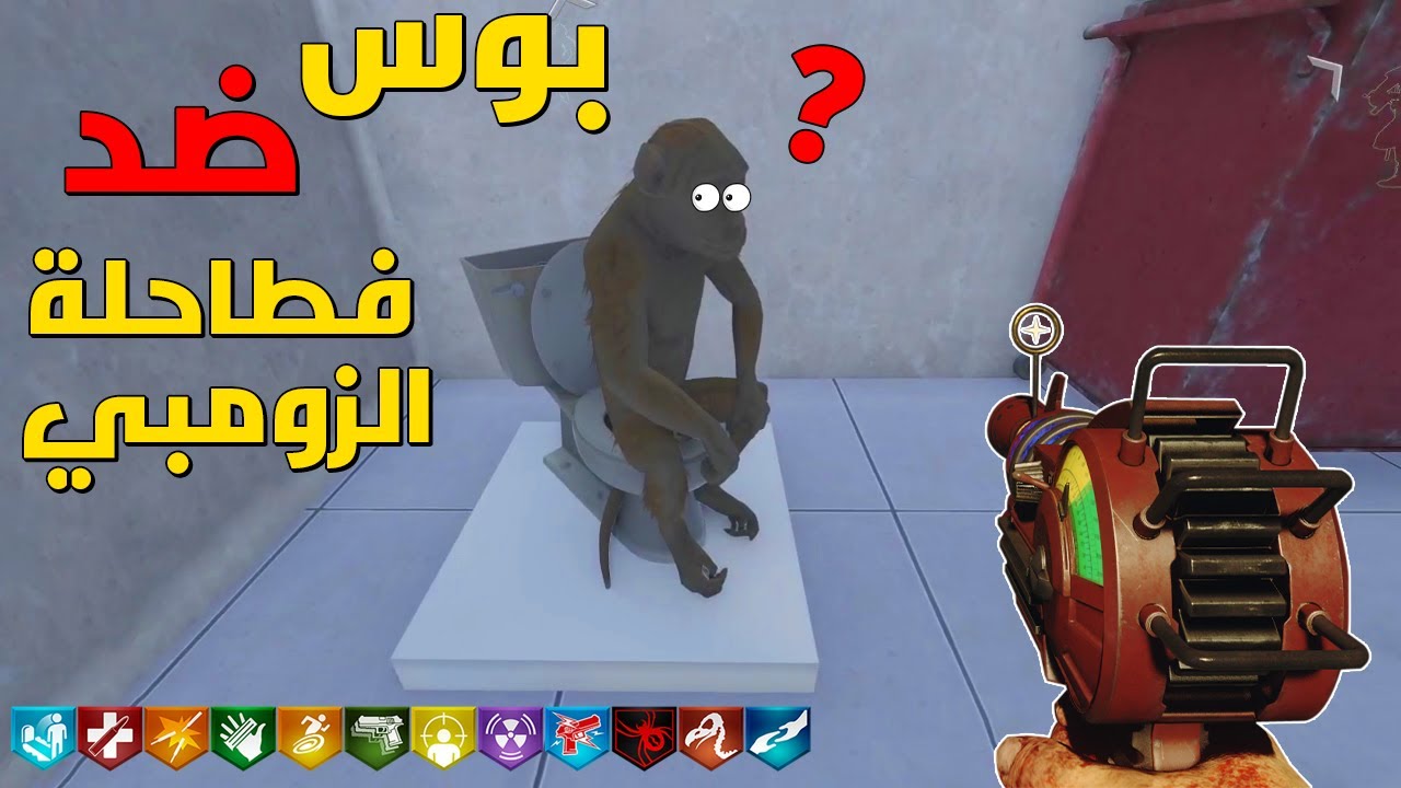 زومبي بلاك اوبس 3 : بوس VS فطاحلة الزومبي 🔥 ( القرد ما قصر معنا 🙉😂 )