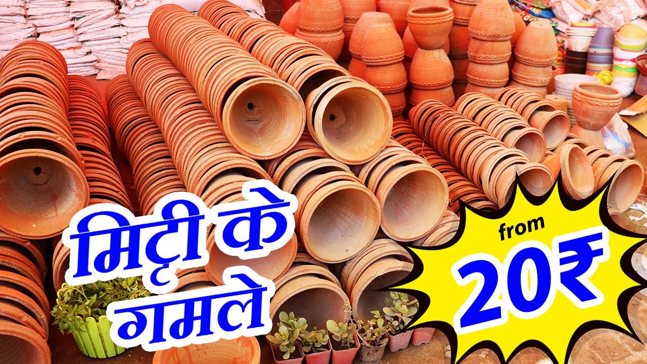 मिट्टी के गमले 20रु से| 2022 Cheapest Clay Planter Pots at Wholesale Rates in Delhi | Mitti Ke Gamle