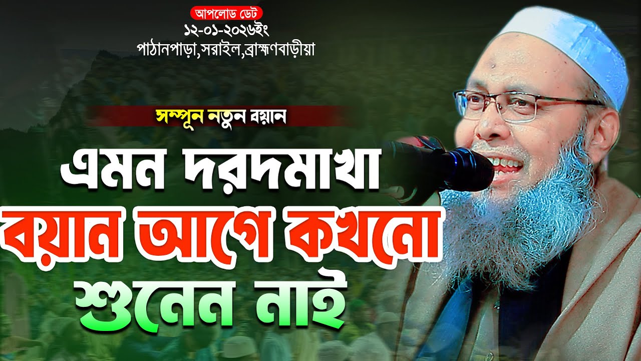 2026 সালের এমন দরদ মাখা বয়ান কখনো শুনেন নাই  মুফতি আব্দুল বাতেন কাসেমী Abdul Baten Kasem 2026