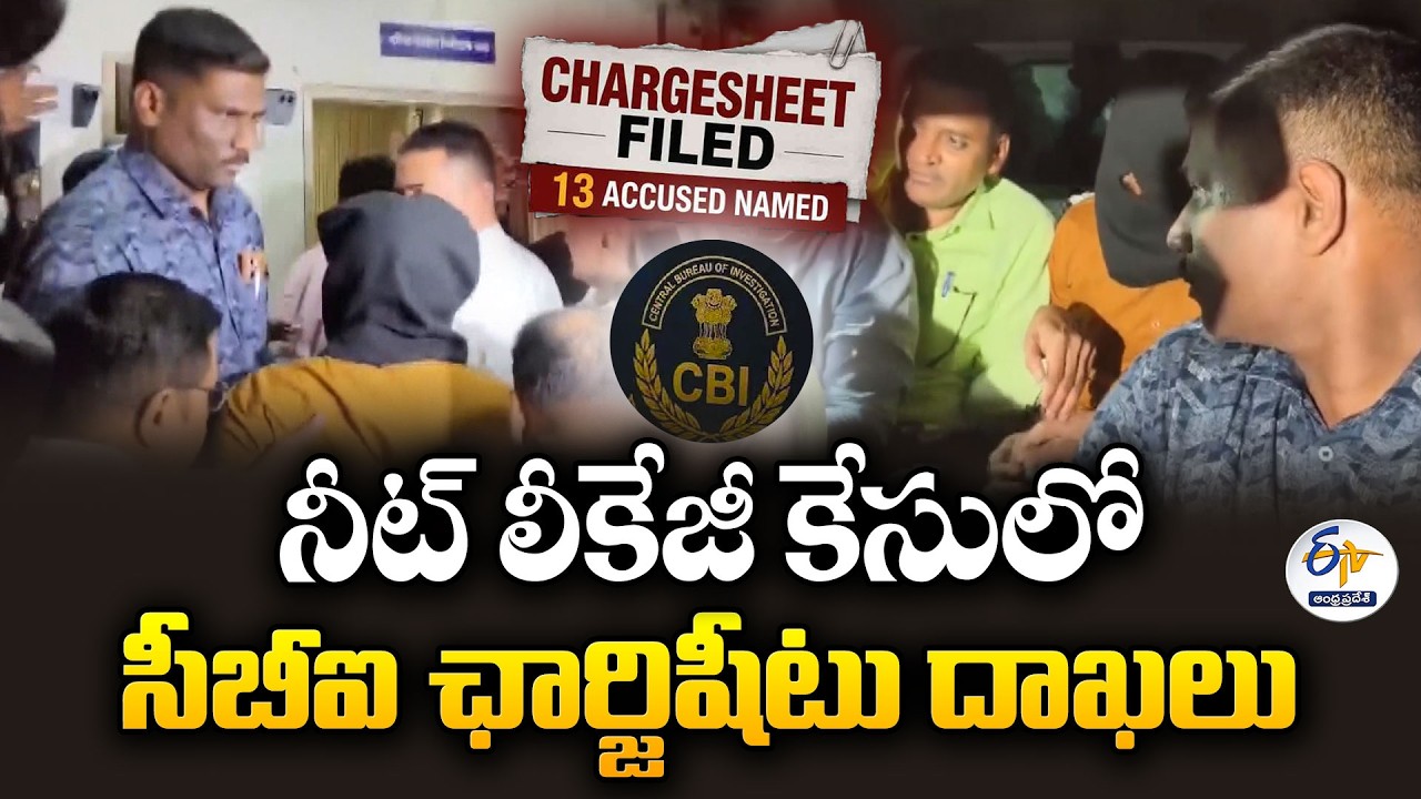 CBI Files Chargesheet in NEET UG Paper Leak Case | 13 Accused Named