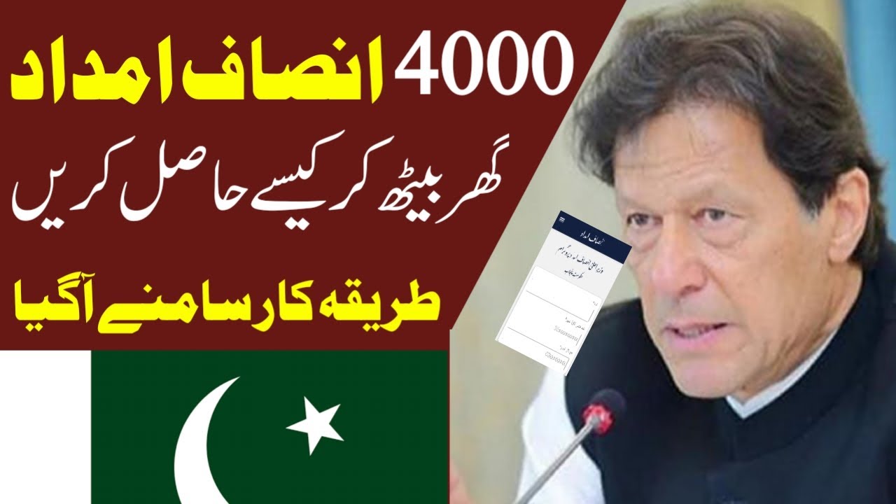 How to Get 4000 Insaaf Imdad at Home |4000 Insaaf Imdad Kaise Hasil Karen |HStechtube