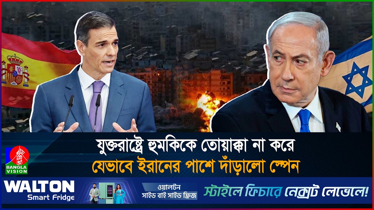 যুক্তরাষ্ট্রের চোখ রাঙানি উপক্ষো করে ইরানের জন্য এগিয়ে এল স্পেন