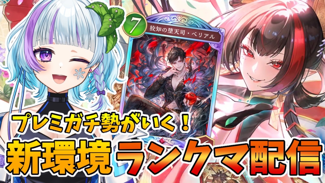 【#shadowverse 】進化ナイトメアでランク勝ち上がる！まったり飲酒雑談kp！ #vtuber #ゲーム実況 #シャドバ #参加型 #縦型配信