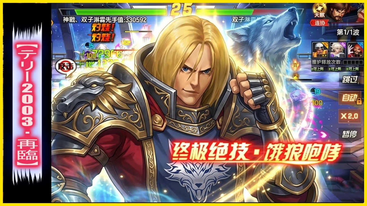 ღ KOF98UMOL ✪  SMAX TERRY 2003 RETURN CHINA SERVER | MOST ANNOYING EFFECTS EVER 🐺