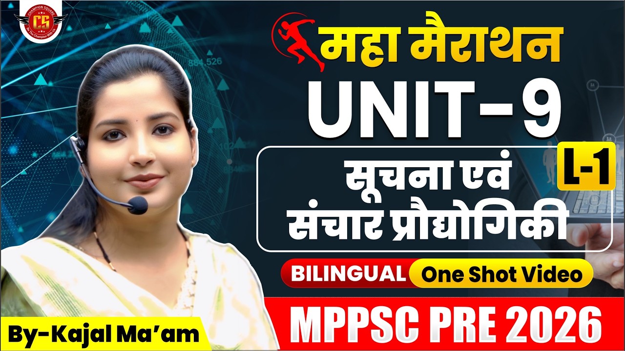 सूचना एवं संचार प्रौद्योगिकी (ICT) | MARATHON | PART-1 | MPPSC PRE 2026 | UNIT-9 | BY-KAJAL MA'AM