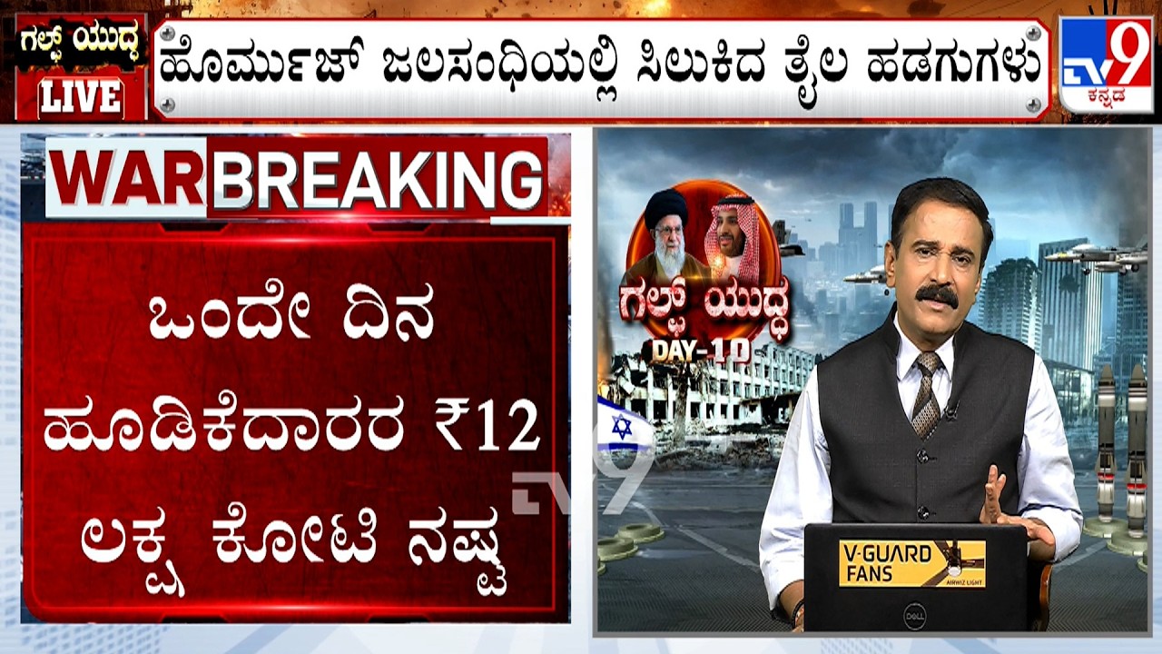 🔴 LIVE | Stock Market Crash:  ಷೇರು ಮಾರುಕಟ್ಟೆಯಲ್ಲಿ ರಕ್ತಪಾತ.. ಒಂದೇ ದಿನ ₹12 ಲಕ್ಷ ಕೋಟಿ ನಷ್ಟ!