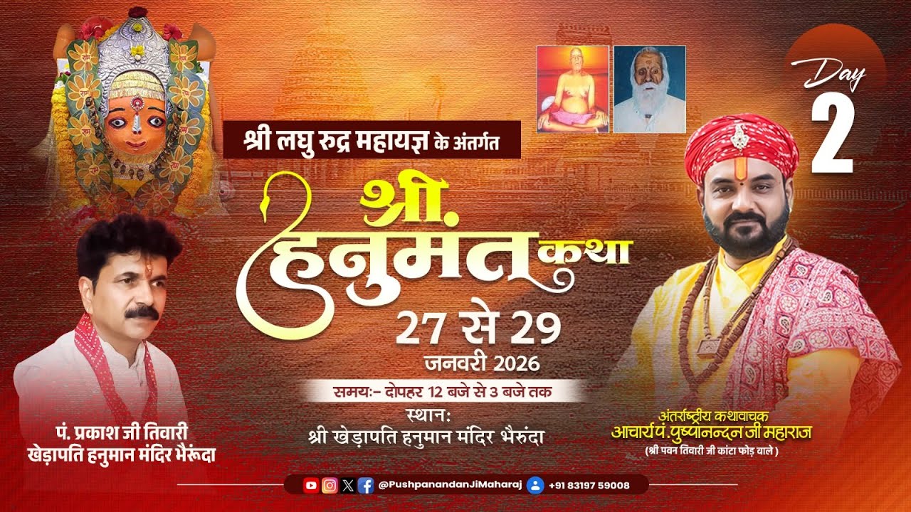 🔴LIVE | श्री हनुमंत कथा | भक्ति-शक्ति की दिव्य गाथा | आचार्य पुष्पानंदन जी महाराज | Dharma Path Live
