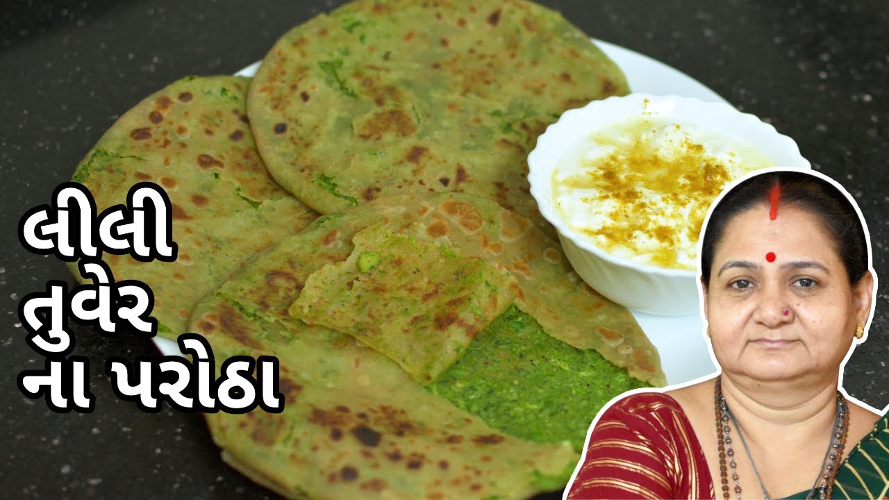 લીલી તુવેર ના પરોઠા - Lili Tuver Na Parotha Banavani Rit - Aru'z Kitchen - Gujarati Recipe - Nashto