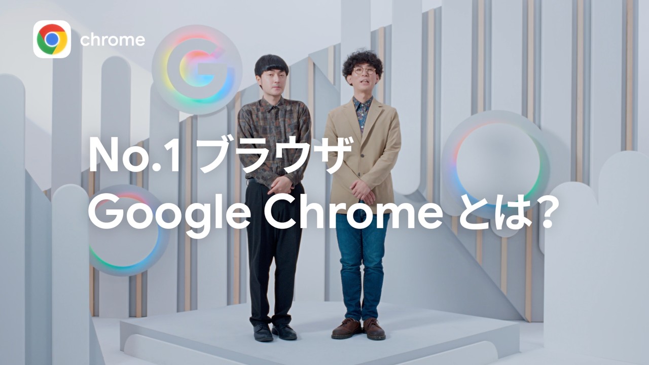 たくろう meets Google ❘ No.1 ブラウザ篇