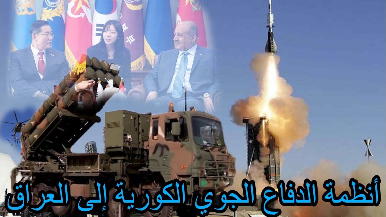 موقع أمريكي يتناول الشراكة العسكرية بين العراق وكوريا الجنوبية مكسب للطرفين