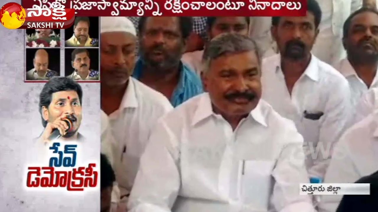 Party Defections || YSRCP Save Democracy Protest In Chittoor