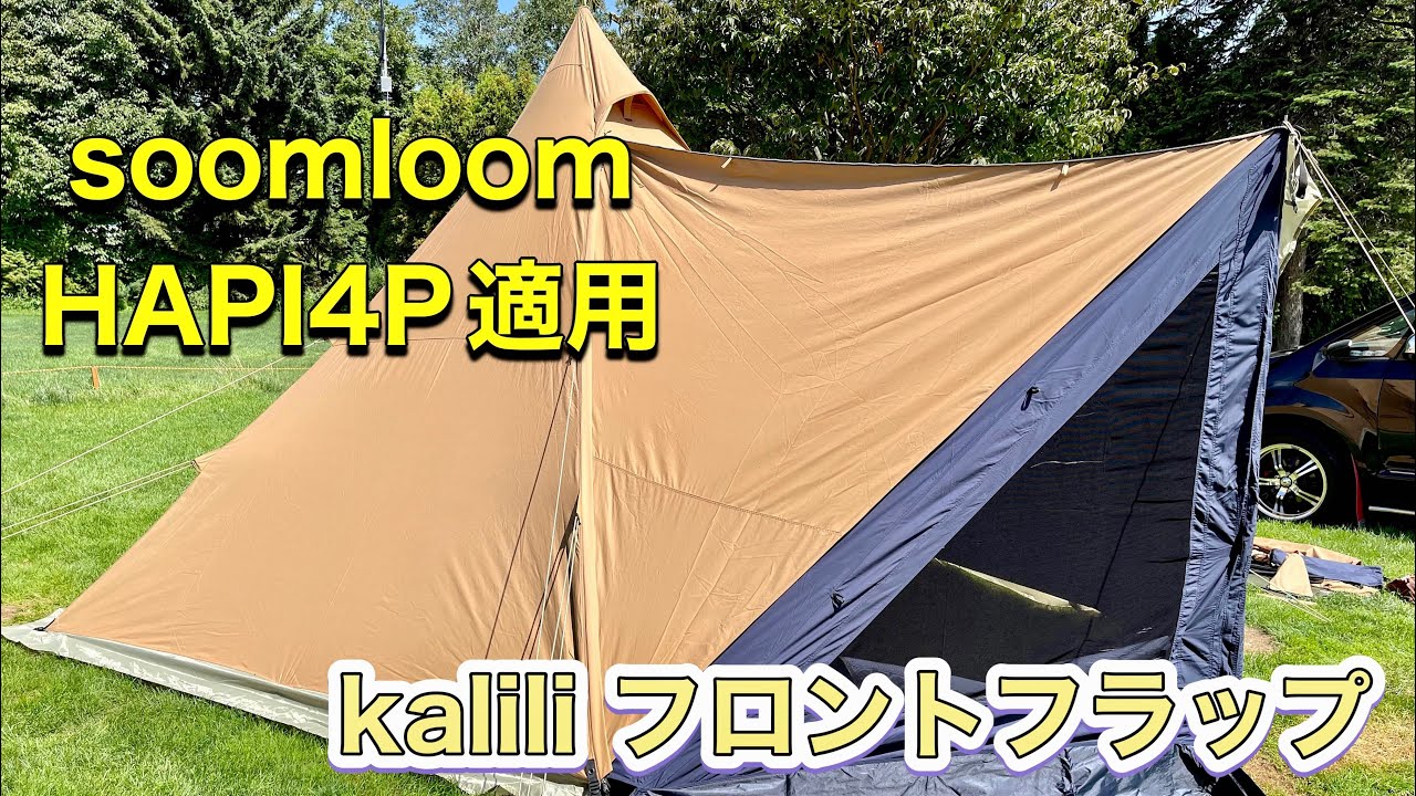 [kalili フロントフラップ］Soomloom HAPI4P適用 フロントフラップ