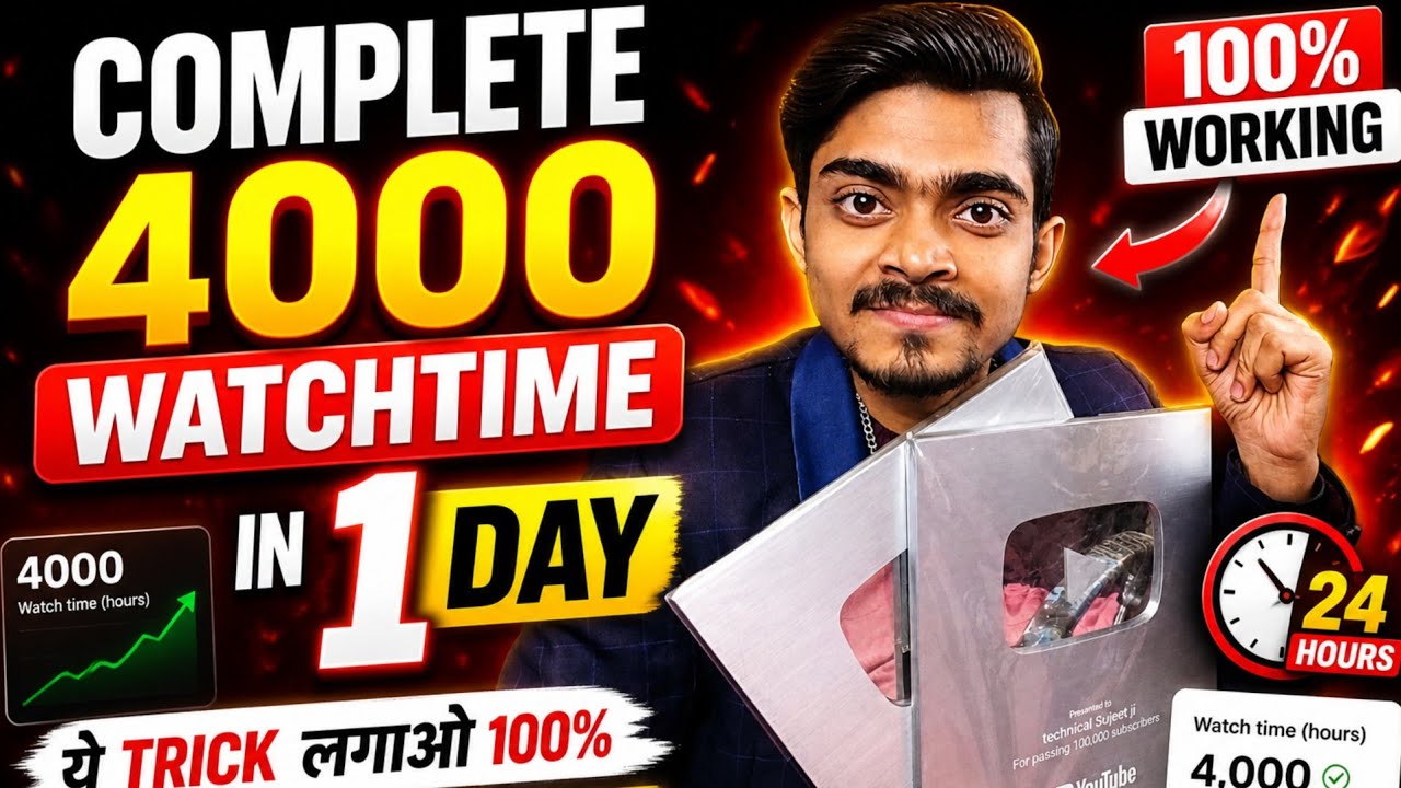 How to complete 4000 watchtime in 1 days 🔥 | 4000 watchtime kaise pura kare | watchtime kaise badhay