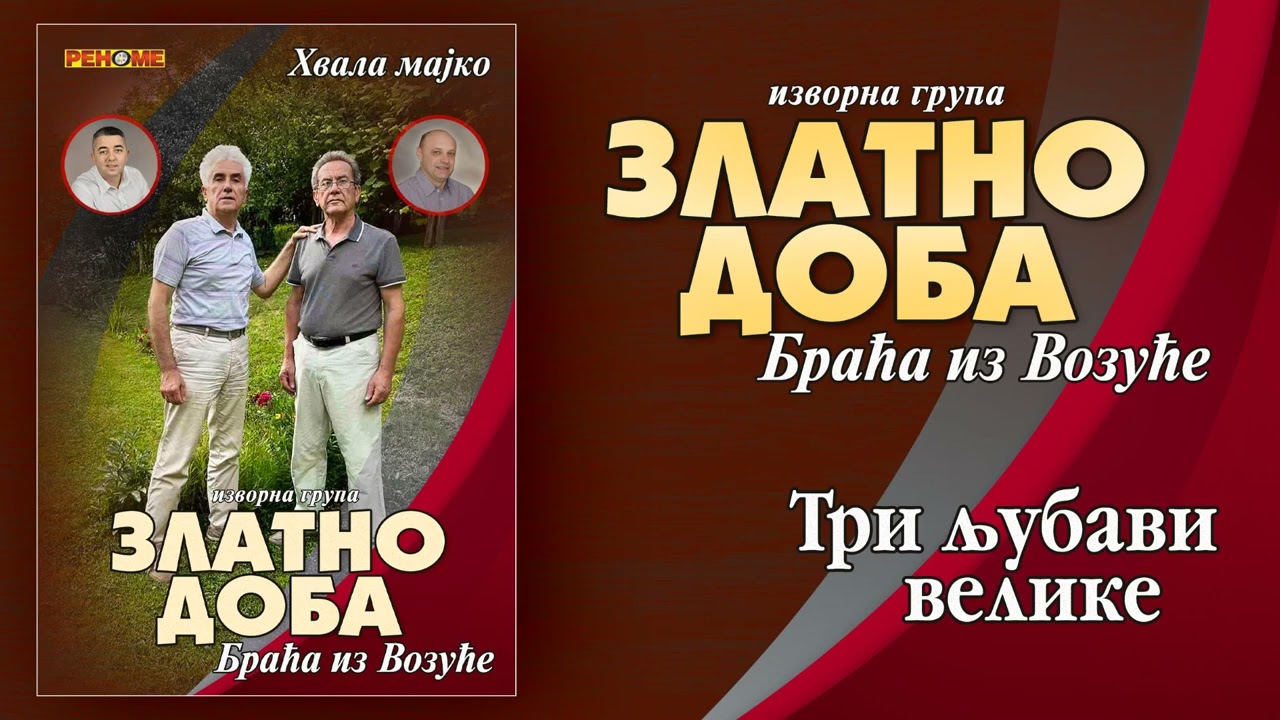 Izvorna grupa Zlatno doba - Tri ljubavi velike (Audio 2023)