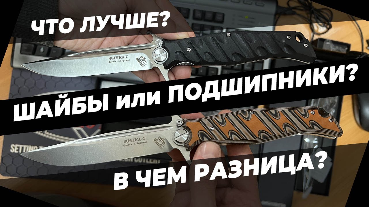 Какой осевой выбрать? На примере ножа НОКС 