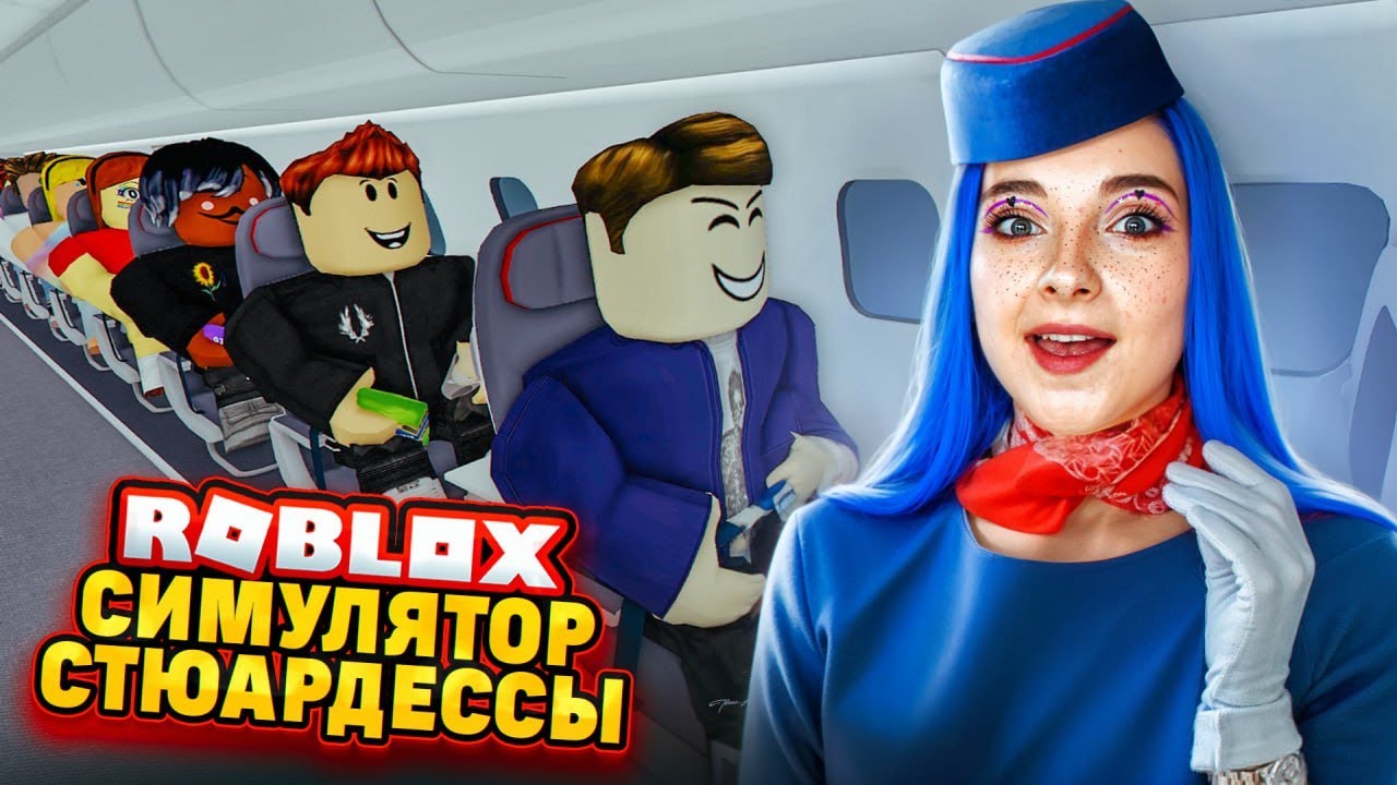 СОЗДАЛА СВОЙ САМОЛЕТ! ТИЛЬКА-ЭЙРЛАЙНС в РОБЛОКСЕ 😲► Roblox TILKA PLAY ► РОБЛОКС