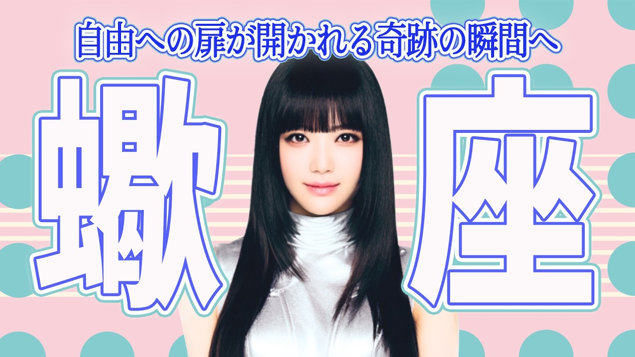 【さそり座さん☆3月後半】もう完璧は求めない！「自由」と「再スタート」のメッセージ【デーク占い】