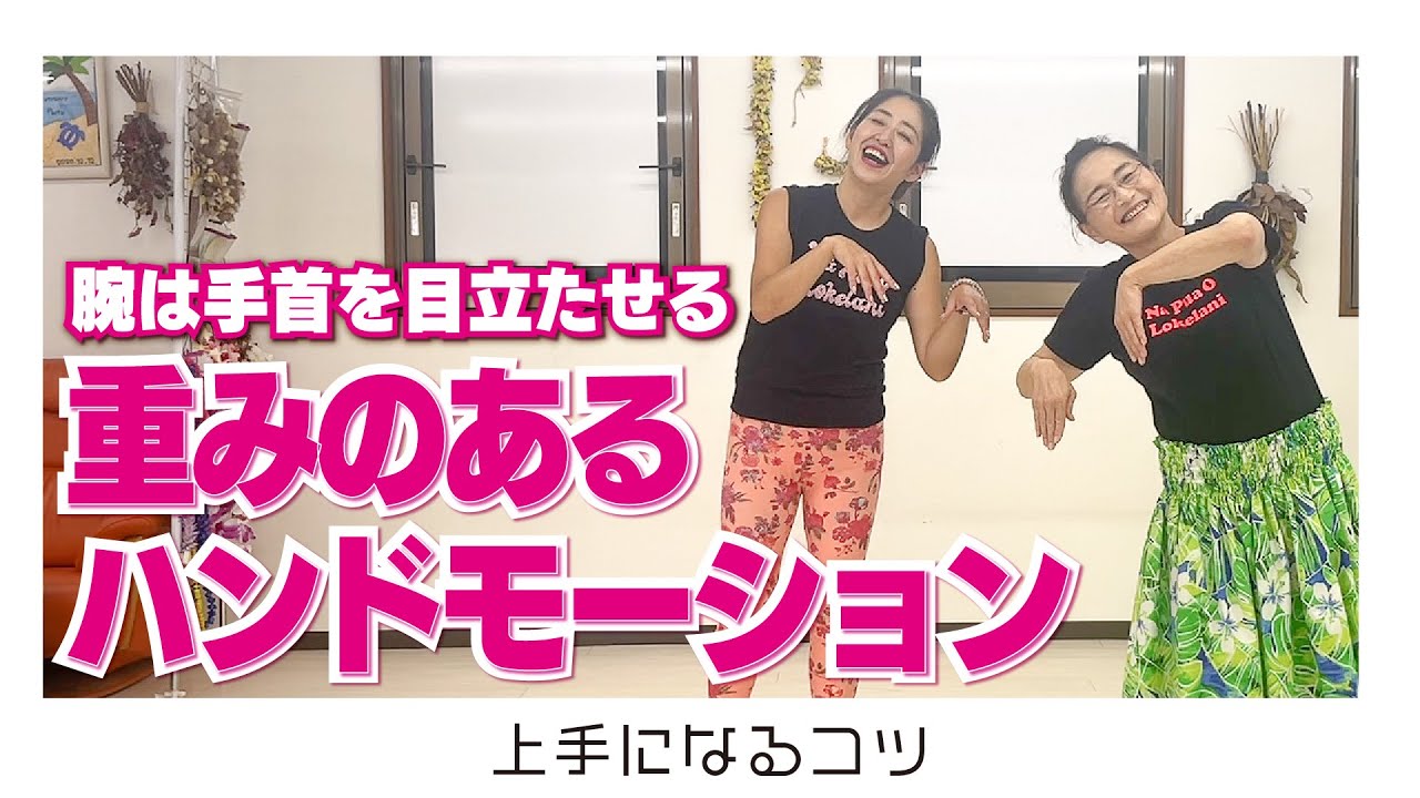これは永久保存版！フラの腕の使い方はこれ！