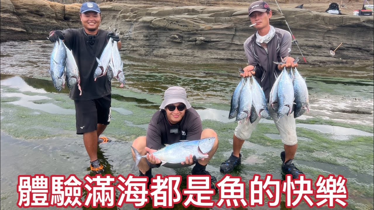200礁煙仔大爆發 真正的大咬影片！水球下水就拖走 拉魚拉到手抽筋 冰箱怎麼扛下去才是煩惱 #200礁 #岸拋水球 #花煙 #海男釣魚頻道 