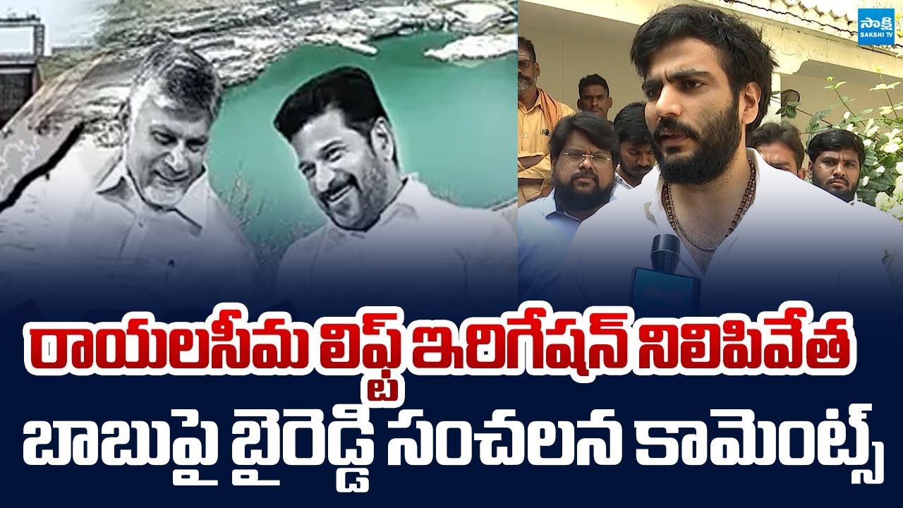 Byreddy Siddharth Reddy Sensational Comments On Chandrababu Over Rayalaseema Project |@SakshiTV