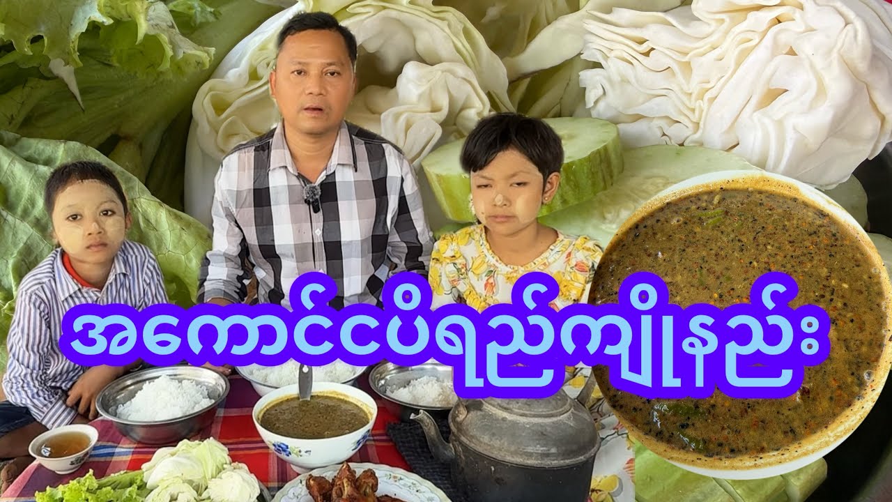 အကေ၊ာင်ငပိရည်ကျို၊အတို့အစုံနဲ့အပီဆွဲကြမယ်