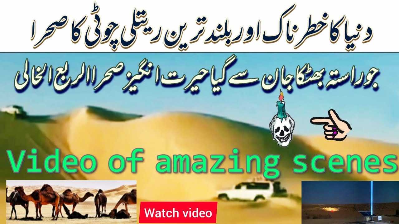 Alruba'a Alkhali Desert Saudi Arabia Documentary