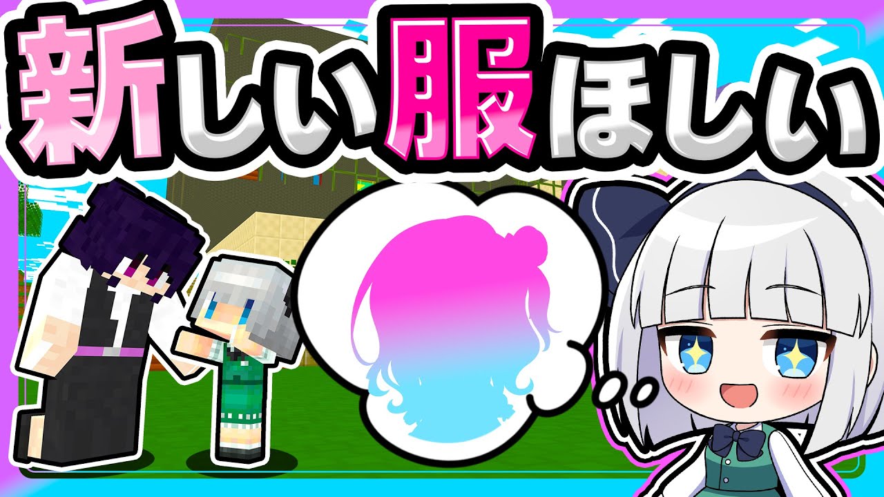 🍁新しい服がほしい子供たち👚【ゆっくり実況 / マイクラ】