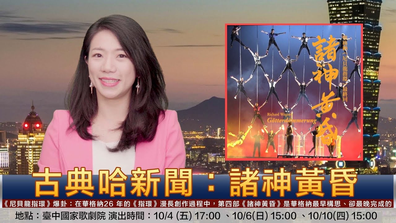 古典哈新聞：諸神黃昏