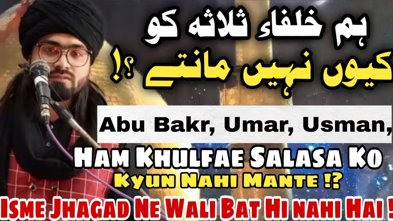 Ham Khulfa e Salasa Ko Kyun Nahi Mante !? || Saiyed Moin Ali Bawa S Quadri