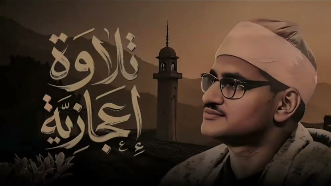 القرآن كالصاحب كلما أطلقت الصحية كلما عرفت اسراره#تلاوة_خاشعة 