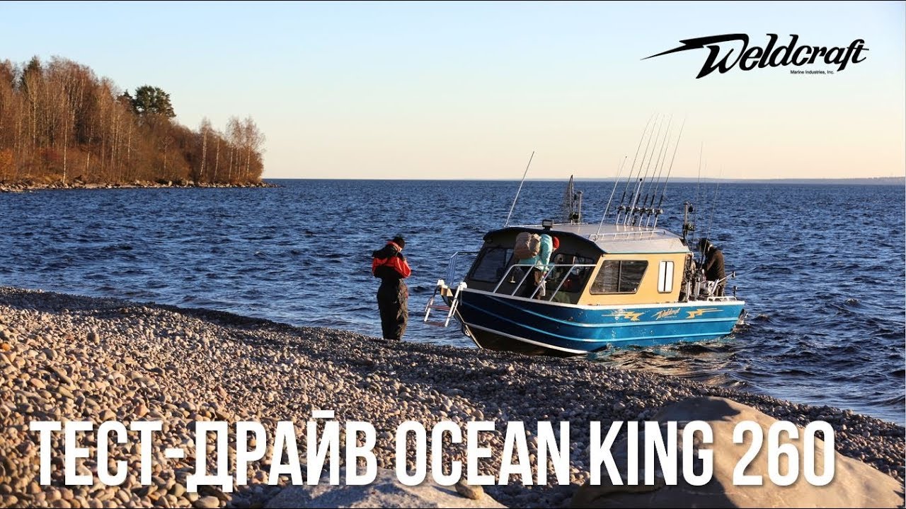 Катер для рыбалки и экспедиций | Катер из алюминия 260 Ocean King Weldcraft | Тест-драйв
