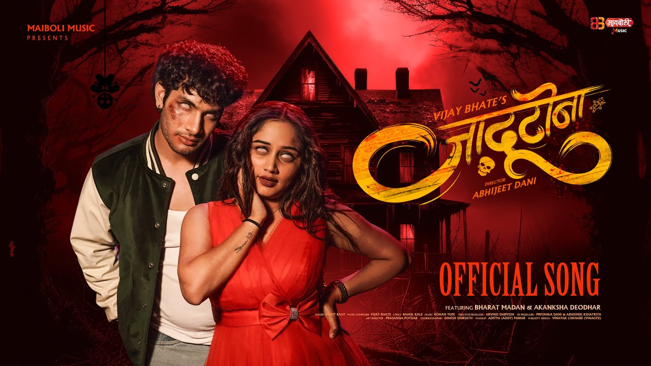 #video - Jadu Tona (जादुटोना ) | Rohit Raut | Sonali Sonawane | Vijay Bhate | Abhijeet Daani | F
