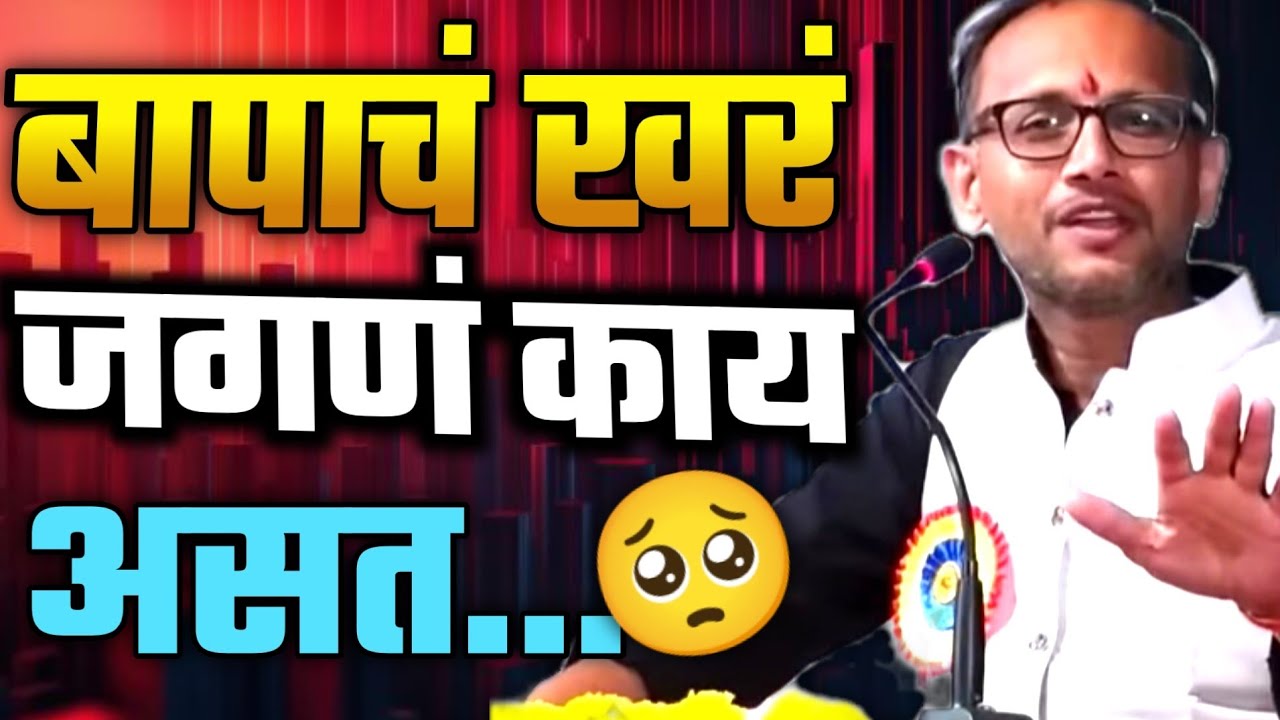 खऱ्या बापाची मेहनत ही कोणीही सांगू शकत नाही 💯 || Ganesh Shinde Motivational video 