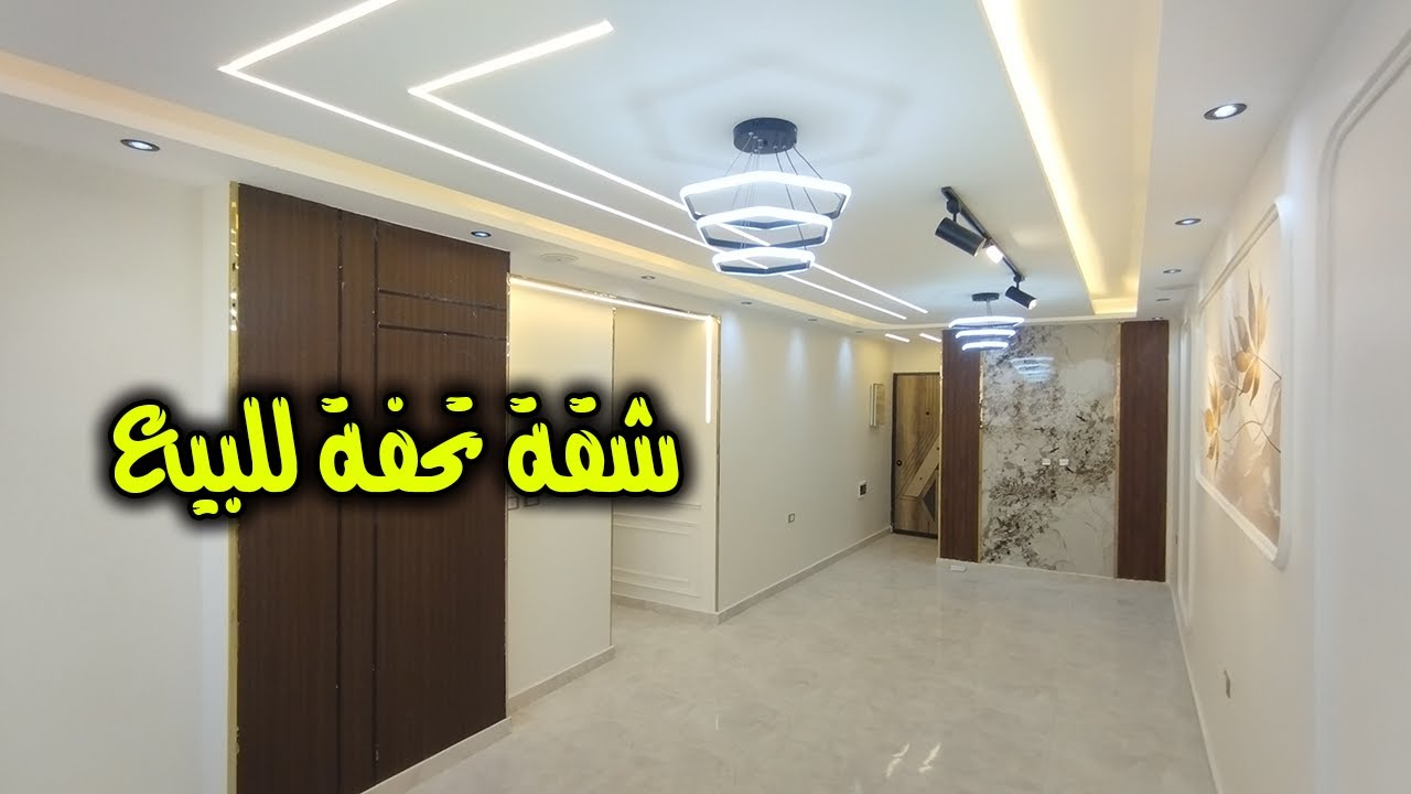 شقة تحفة للبيع سوبر لوكس اول سكن تشطيب فندقى - كود 116