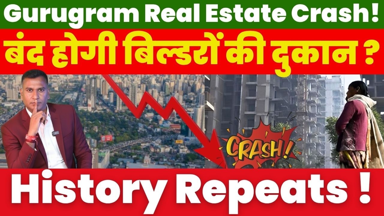 Gurugram Real Estate Crash ! बंद होगी बिल्डरों की दुकान ? History Repeats !