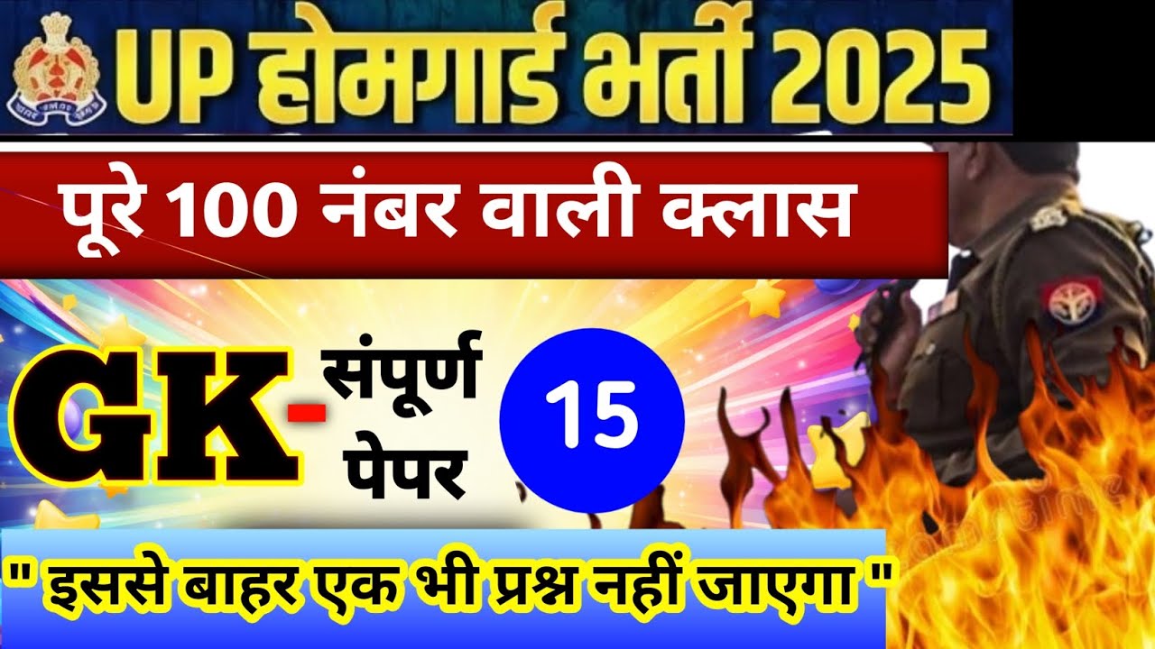Up Homeguard Gk Class 2026 | Up Homeguard Previous Year Question Paper | Up Gk Class 2026