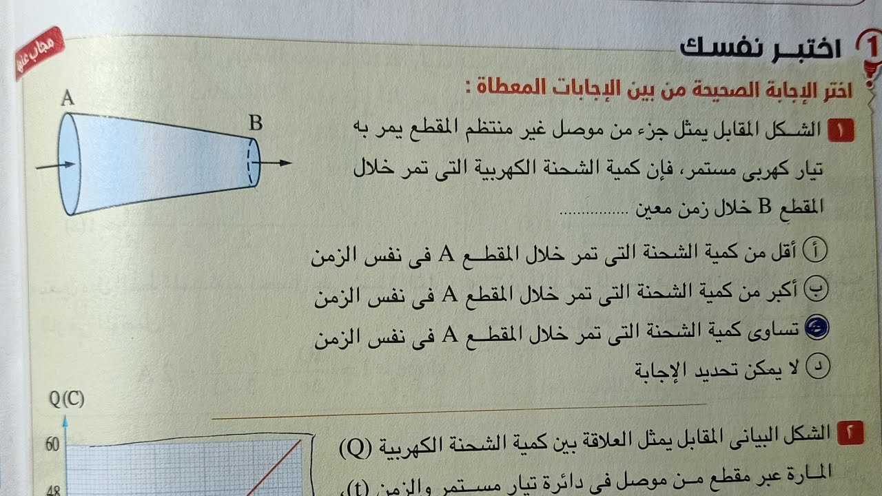 حل اسئله اختبر نفسك كتاب الامتحان 3ث الدرس الأول نظام جديد 2022