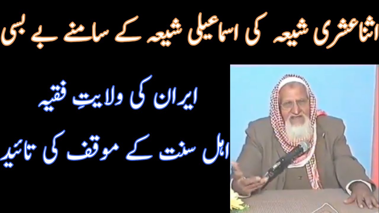 Ismaili vs Isna Ashri Shia - Iran - Molana Ishaq