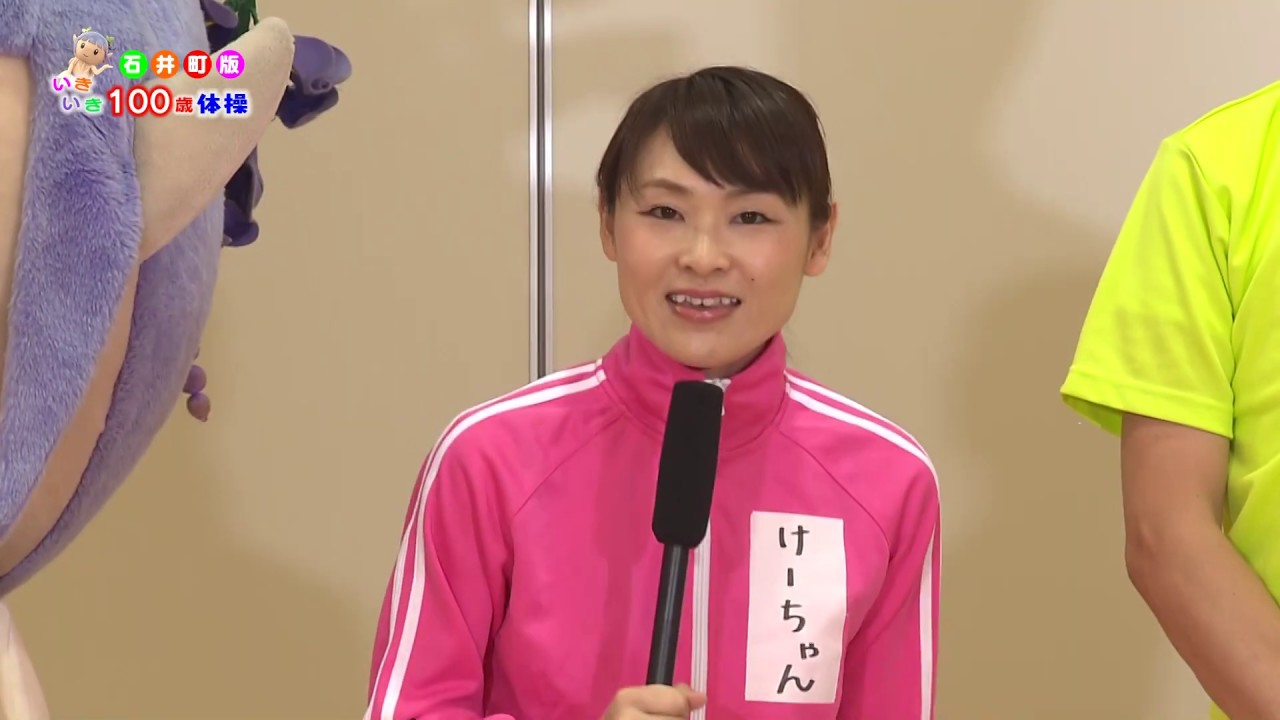 【石井町版】 いきいき１００歳体操