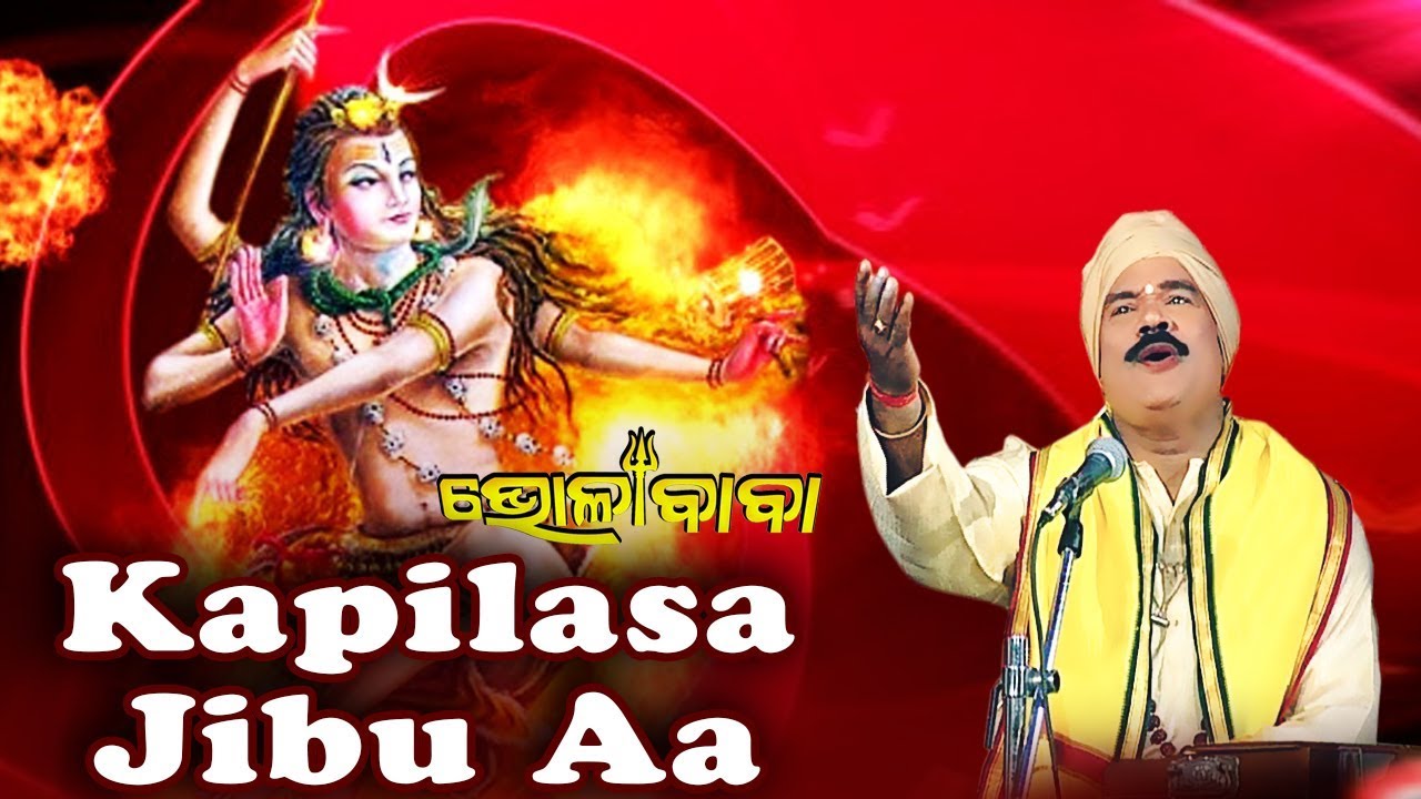 KAPILASA JIBU AA କପିଳାସ ଯିବୁ ଆ | Album-BHOLA BABA | Subash Dash | Sarthak Music | Sidharth Bhakti
