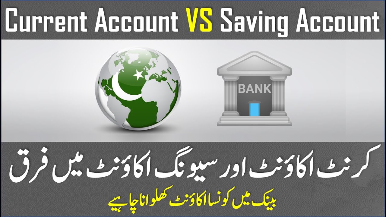 Current Account Vs Saving Account | Different between current and saving account