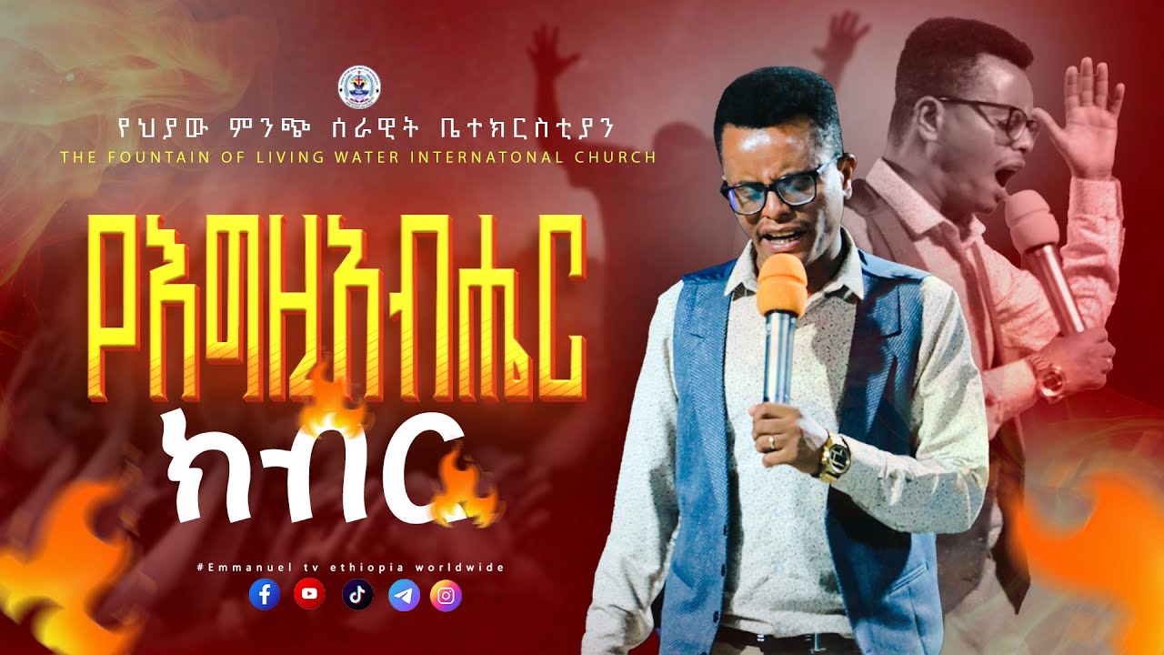 Prayer//ጸሎት//አማኑኤል tv//ነብይ ጥሩነህ//prophet tiruneh birhanu//emmanuel tv ethiopia worldwide