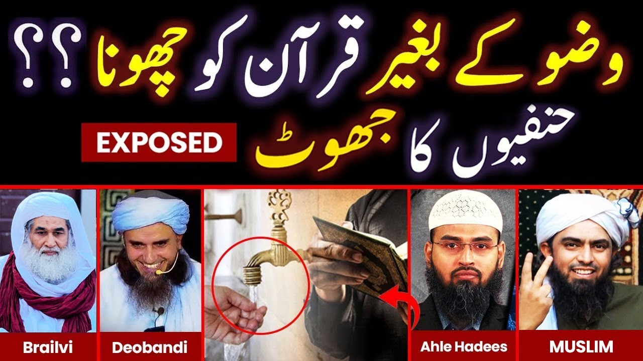 ❤️Wazu Na Honay Ki Surat Mein QURAN Pakarna Kesa ???🔥Exposed Fiqah E Hanafi By Engr M Ali Mirza