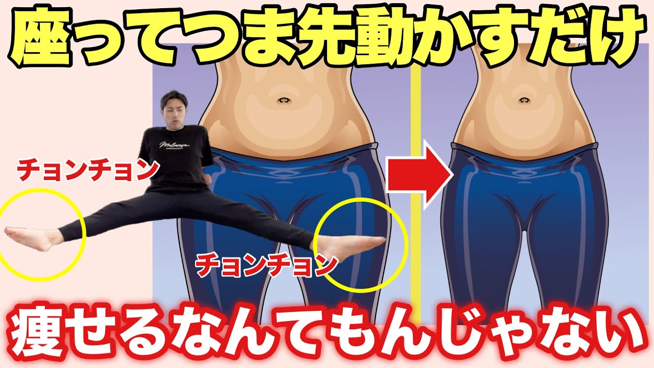 【スクワット100回より痩せる】骨盤底筋が引き締まって『脚の脂肪全滅🔥お腹痩せ・足痩せ・膝の痛み解消！